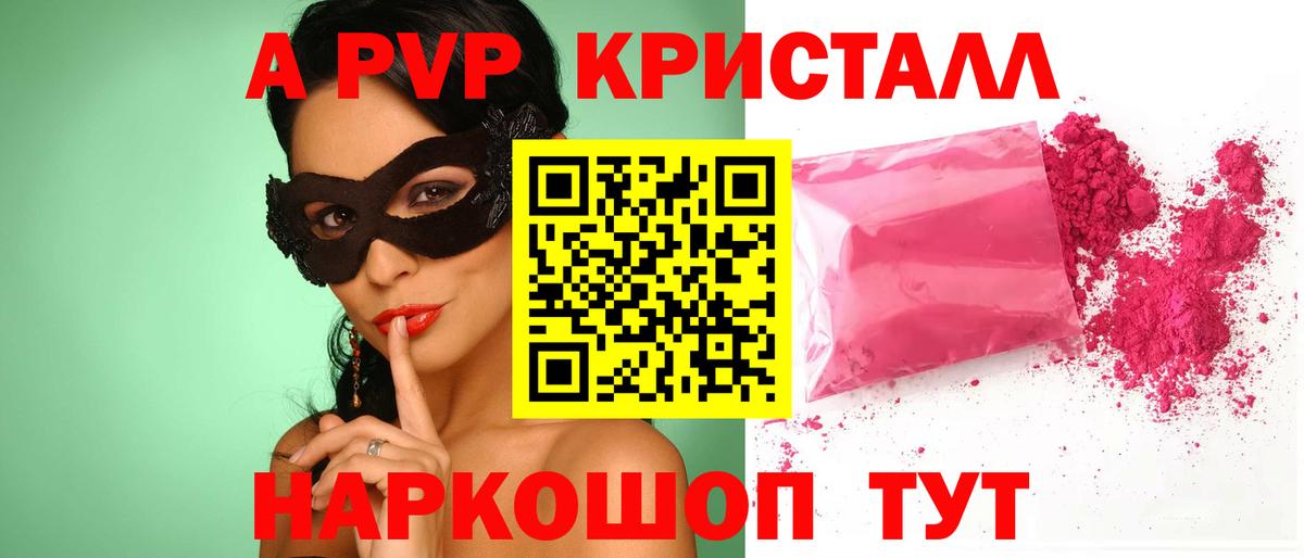 A PVP VHQ  А ПВП Crystall  A-PVP Соль  Бердск  как найти наркотики  Вход с VPN  A PVP 