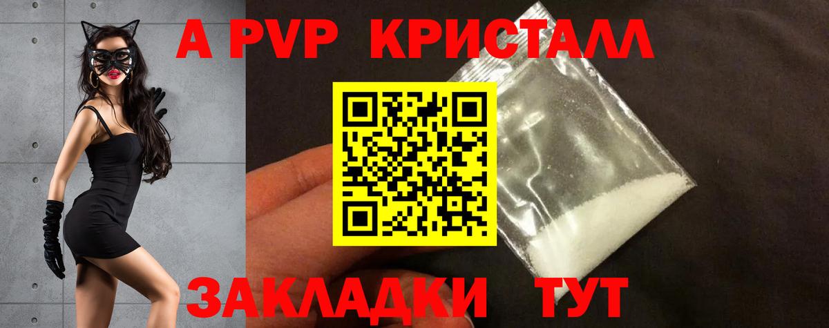 A PVP Соль  А ПВП Crystall  A PVP кристаллы  хочу наркоту  Бердск 