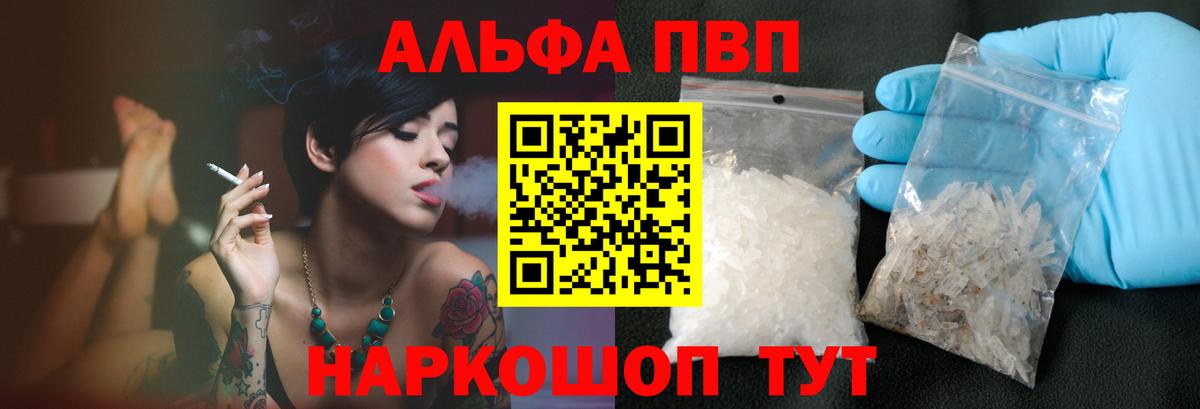 Alpha PVP кристаллы Бердск
