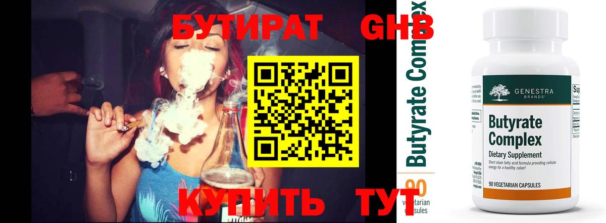 Бутират 1.4BDO  Вход с VPN  Бутират  Бердск 