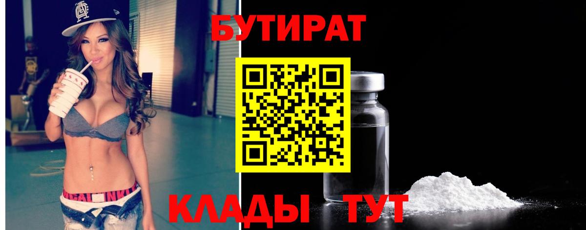 БУТИРАТ буратино Бердск