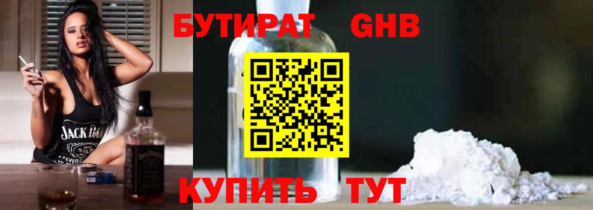 БУТИРАТ бутандиол Бердск