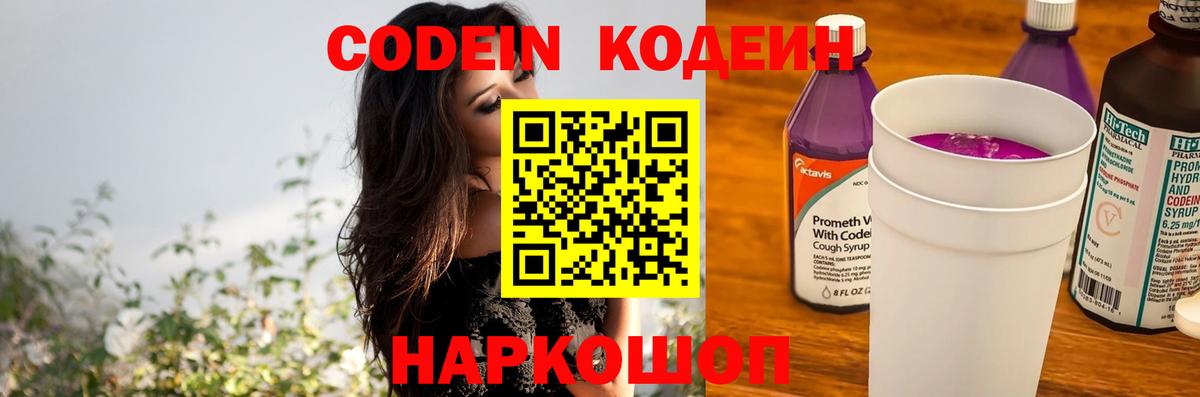 Бердск  Codein Purple Drank  Вход с VPN 