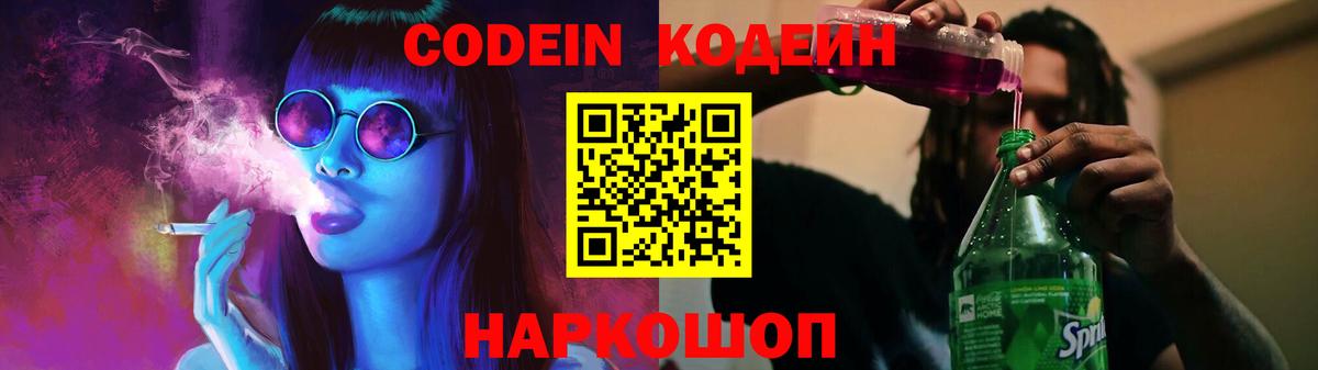 Codein Purple Drank Бердск