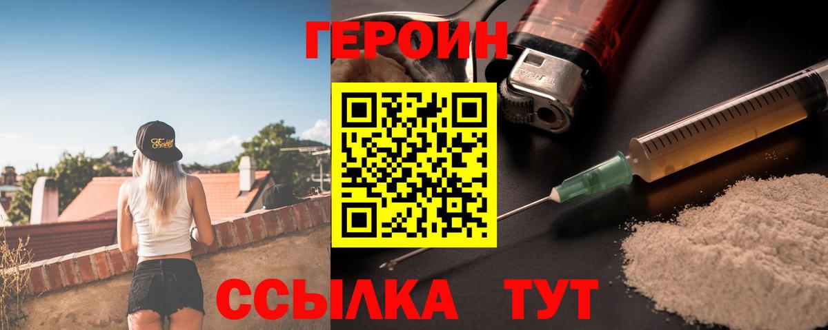 ГЕРОИН белый Бердск