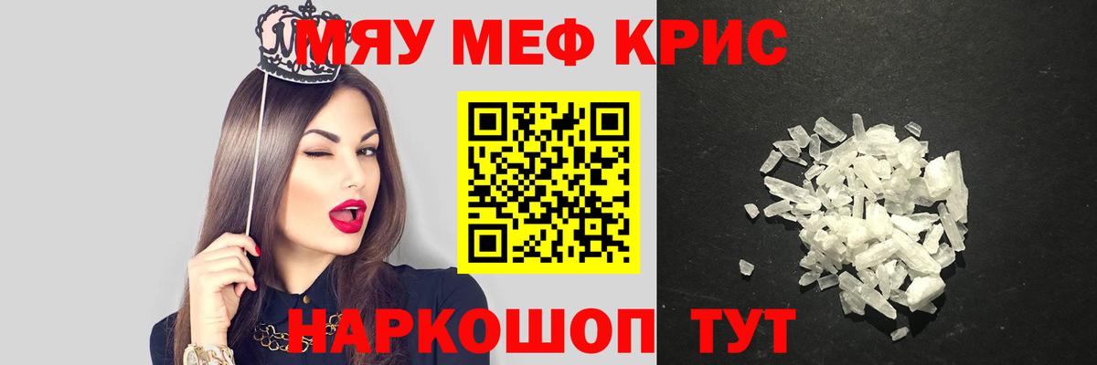 Меф мяу мяу кристаллы Бердск