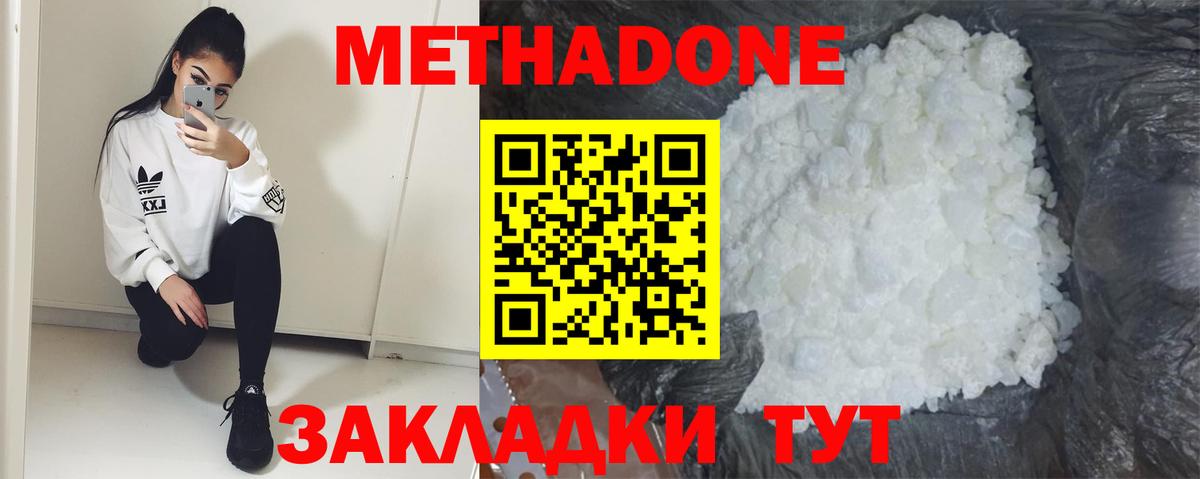 Бердск  МЕТАДОН VHQ  Вход с VPN  omg tor  Метадон мёд 