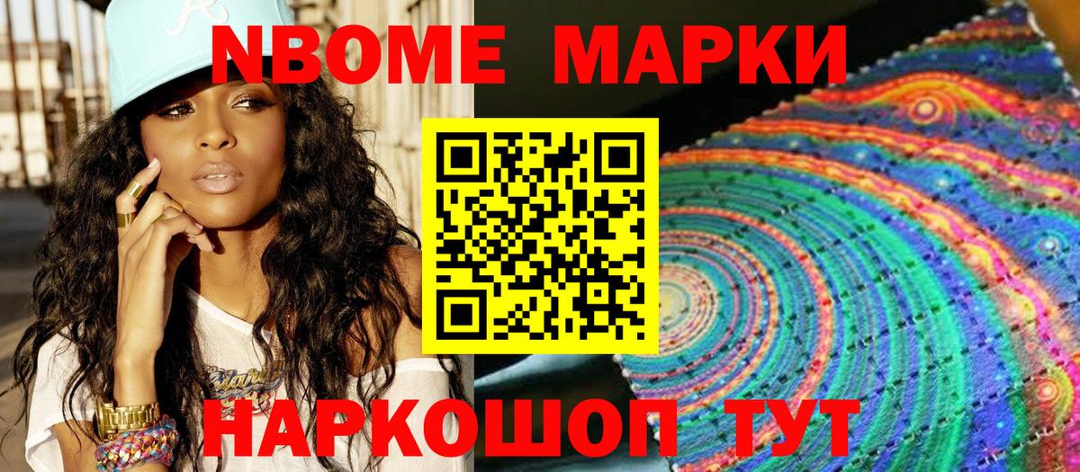 Марки N-bome  Марки NBOMe 1,8мг  Бердск  Марки NBOMe 1,8мг 