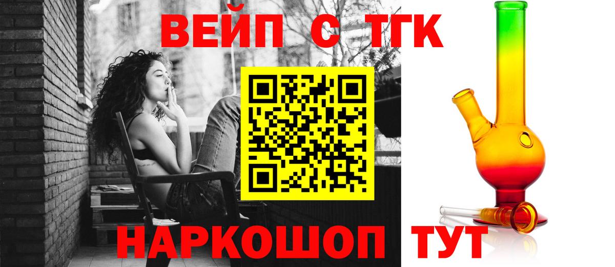 Дистиллят ТГК вейп Бердск