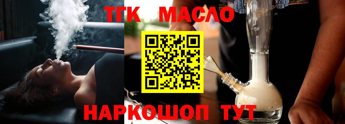 Дистиллят ТГК гашишное масло  Вход с VPN  Бердск 